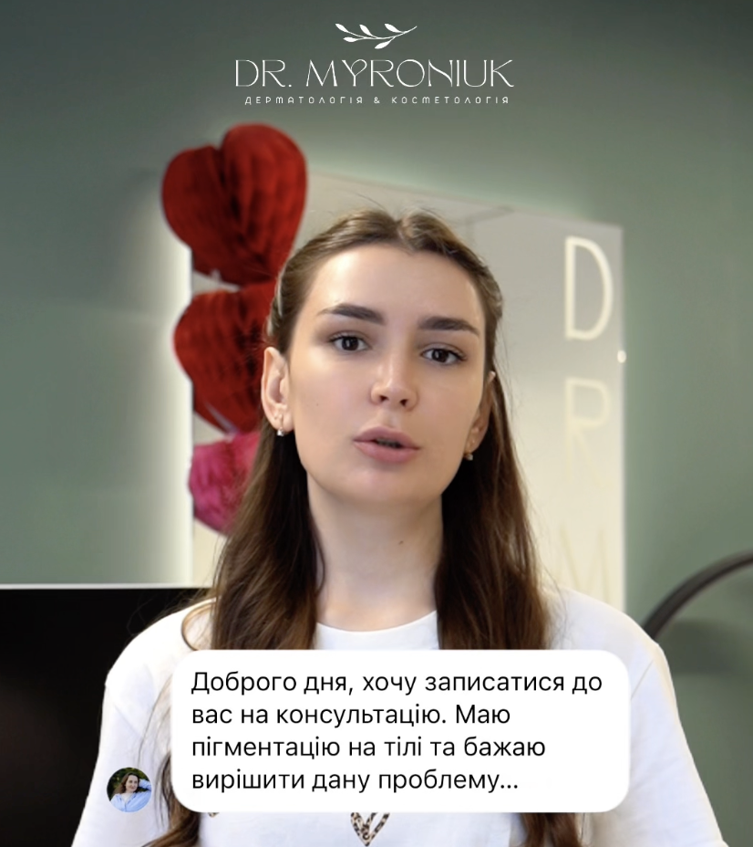 Як боротися з пігментацією: домашній догляд та косметологічні процедури — блог Dr. Myroniuk